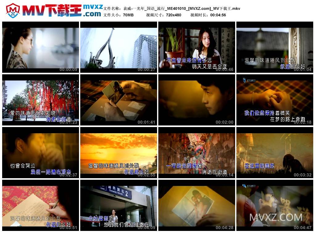 袁威-一光年_国语_流行_ME401010